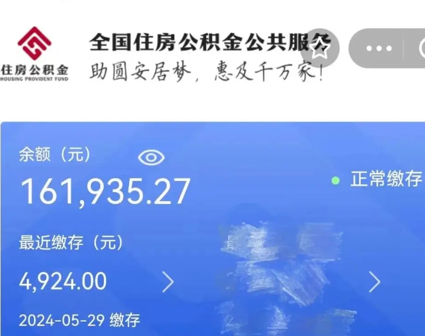 太康公积金离职半年后才能取吗（离职后公积金一定要半年后才能提取码）